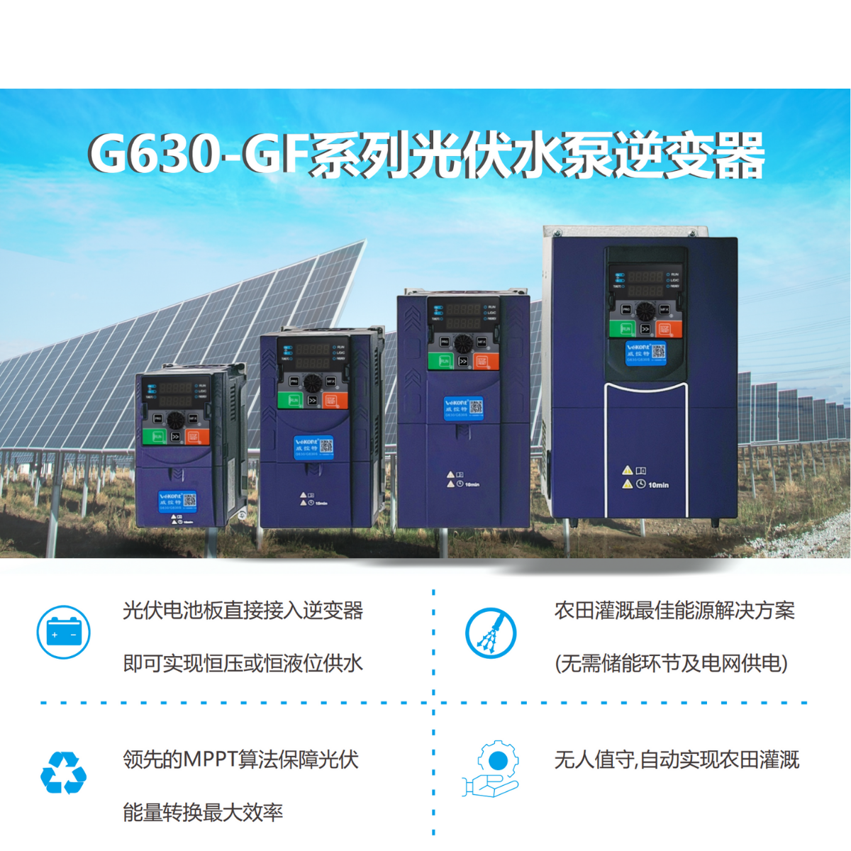 G630-GF光伏水泵變頻器